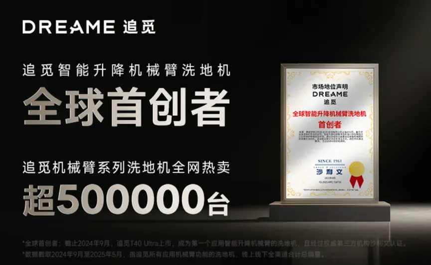 图片 从代工厂到15国市占第一:追觅的逆向出海方法论