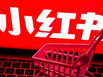 小红书出海业务开始收费了！Redshop出海服务费9月16日生效，多数类目10%