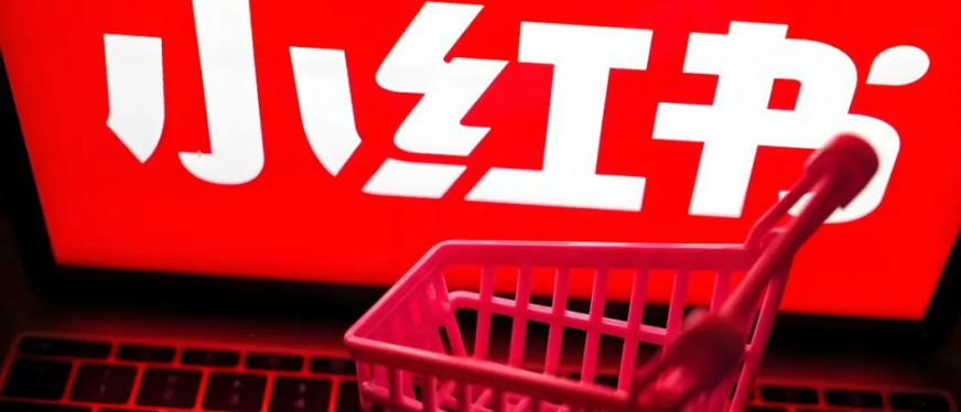 小红书出海业务开始收费了！Redshop出海服务费9月16日生效，多数类目10%