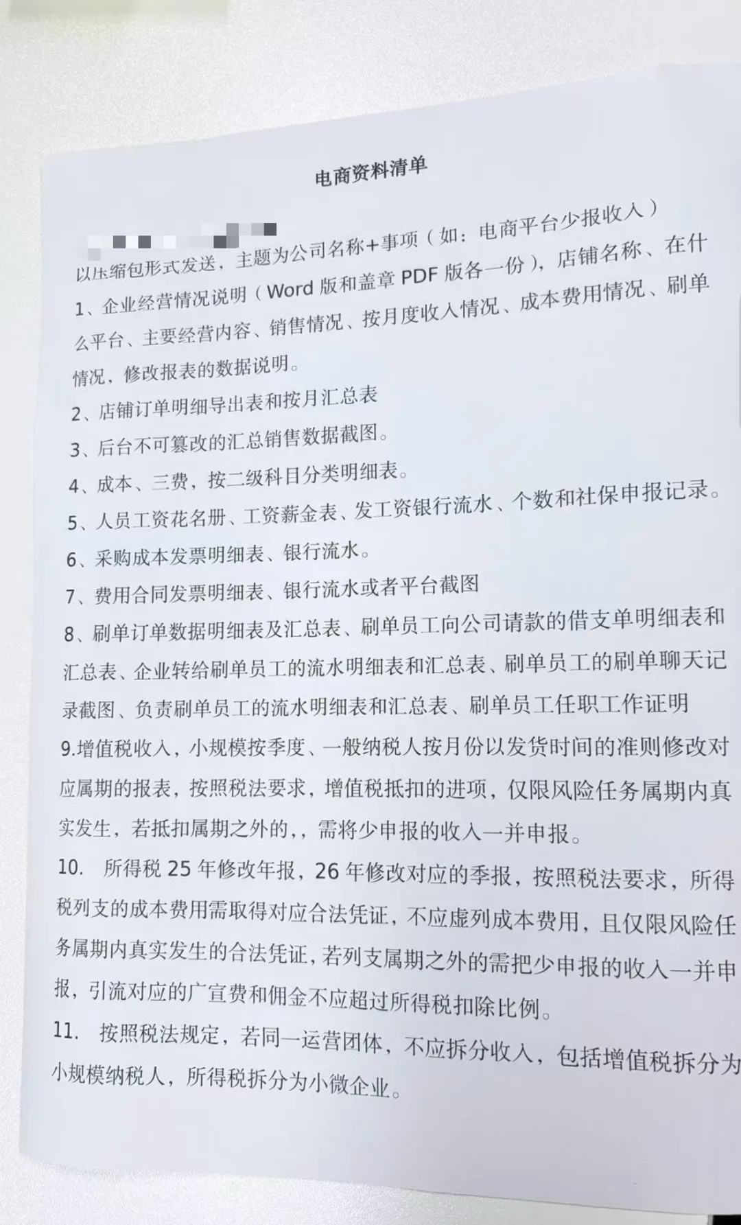 图片.png 又又又来了!跨境电商税务核查11项清单,税局到底想看什么?
