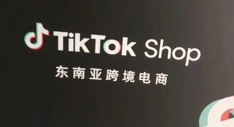 图片 9.8亿美元砸向越南!TikTok这次要在东南亚"修路",做东南亚的卖家都该看看