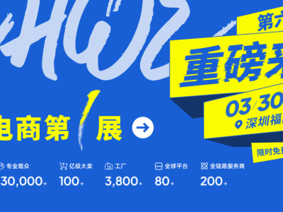 倒计时1个月！开春出海第一展，解锁跨境增长新答案！