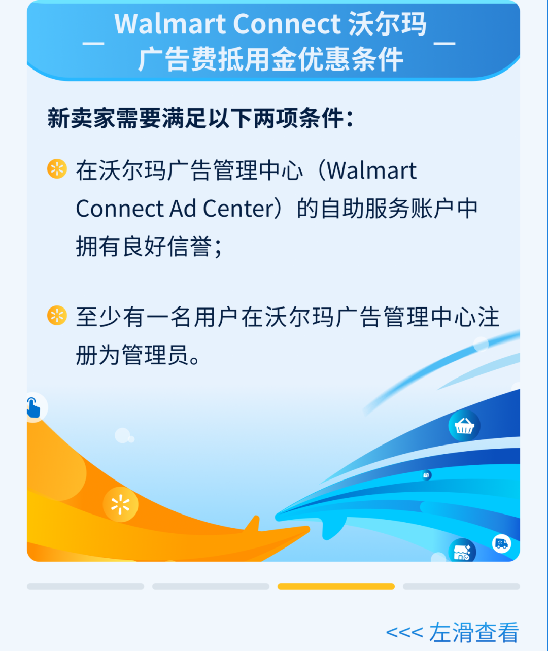 沃尔玛2025新卖家激励计划，最高75,000美元销售佣金+物流广告优惠！