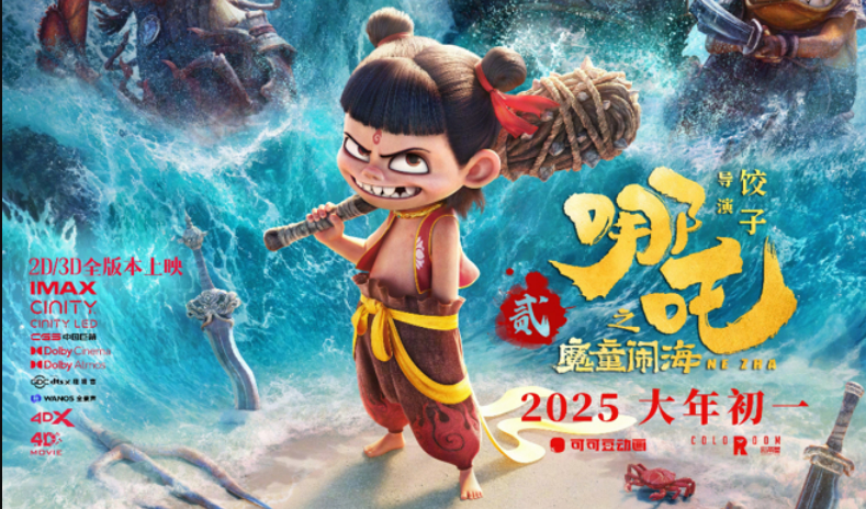 《哪吒2》破百亿背后的文化经济逻辑与跨境电商新机遇！