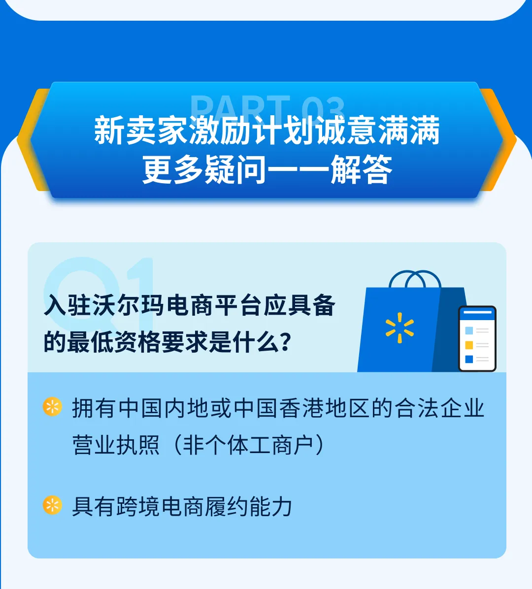 沃尔玛2025新卖家激励计划，最高75,000美元销售佣金+物流广告优惠！