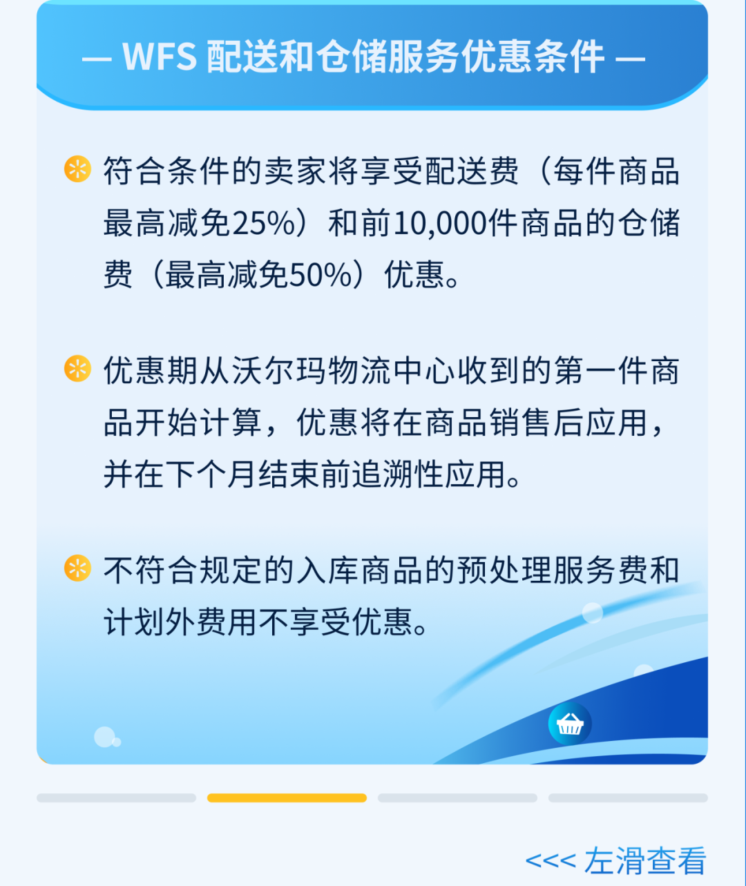 沃尔玛2025新卖家激励计划，最高75,000美元销售佣金+物流广告优惠！