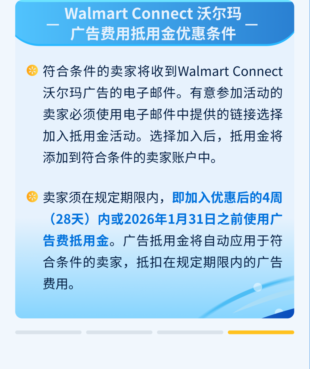 沃尔玛2025新卖家激励计划，最高75,000美元销售佣金+物流广告优惠！