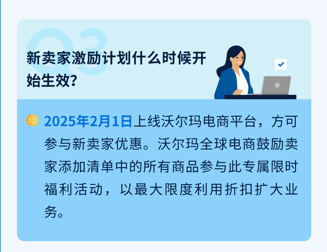 沃尔玛2025新卖家激励计划，最高75,000美元销售佣金+物流广告优惠！