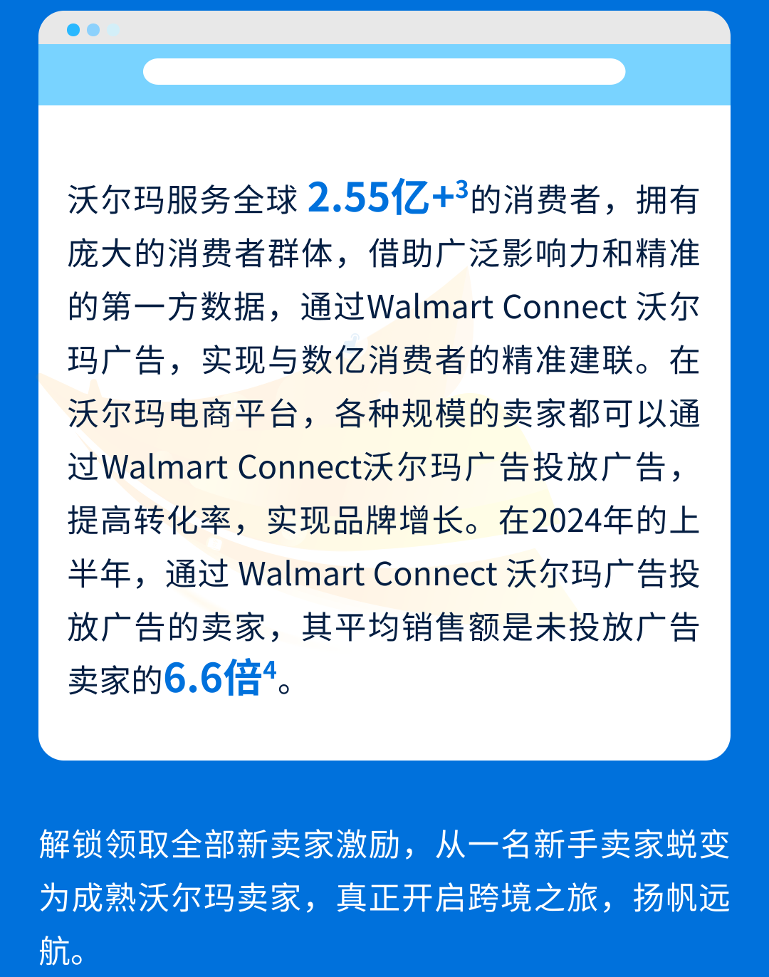 沃尔玛2025新卖家激励计划，最高75,000美元销售佣金+物流广告优惠！