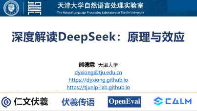 深度解读DeepSeek原理与效应