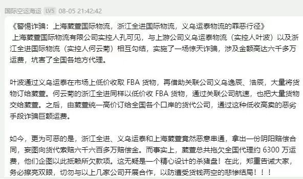“货代杀猪盘”，千万级的货代骗局是如何形成的？