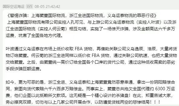 “货代杀猪盘”,千万级的货代骗局是如何形成的?
