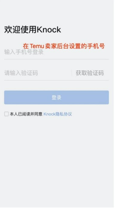 Temu的Knock使用说明