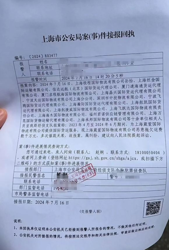 货代市场惊现“杀猪盘”：潜伏一年多、骗取30家货代超5000万运费