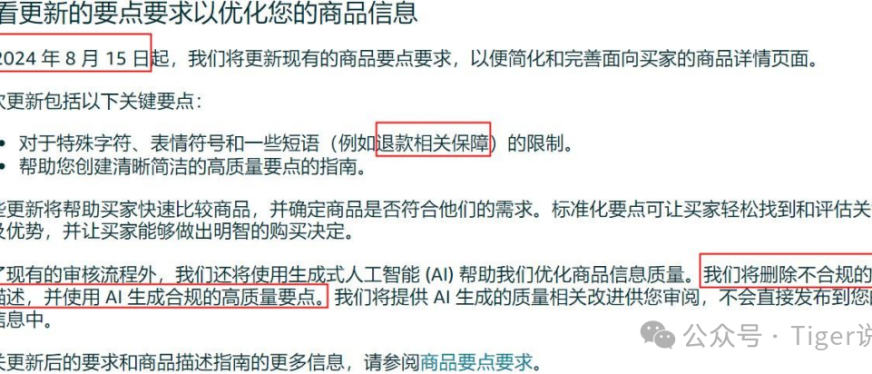 卖家们立即整改!亚马逊发布了五点新要求