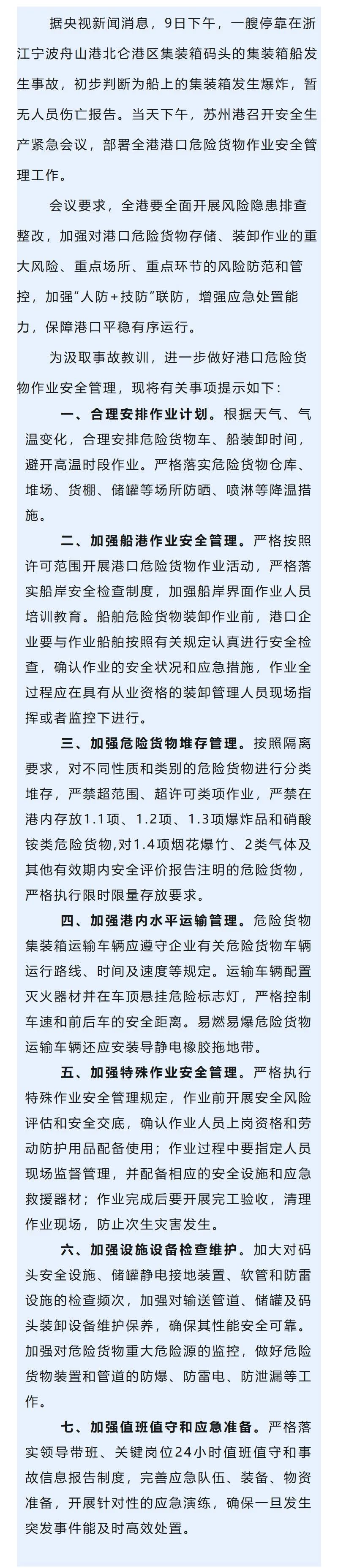 突发！又一起事故！MSC集装箱船在港口爆炸起火！