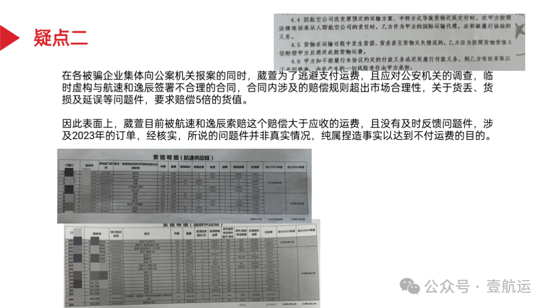 货代市场惊现“杀猪盘”：潜伏一年多、骗取30家货代超5000万运费