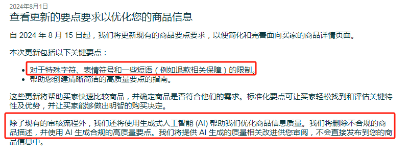 亚马逊五点描述新规，将于八月十五生效！