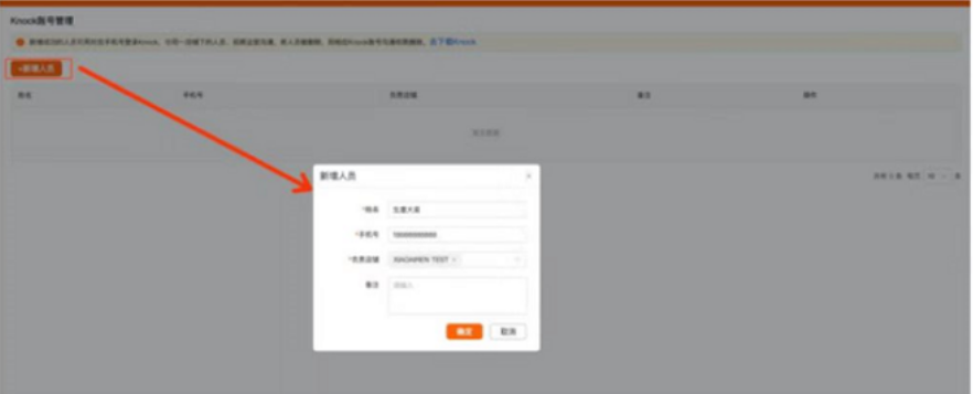 Temu的Knock使用说明