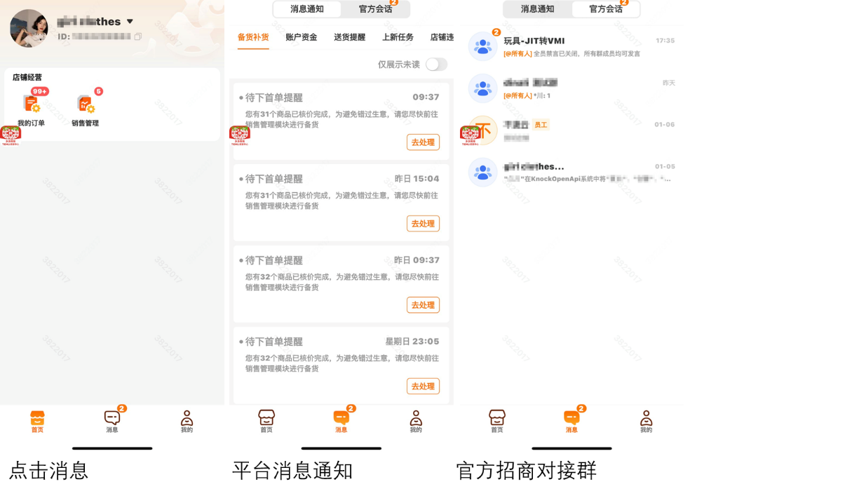 Temu卖家中心APP使用说明