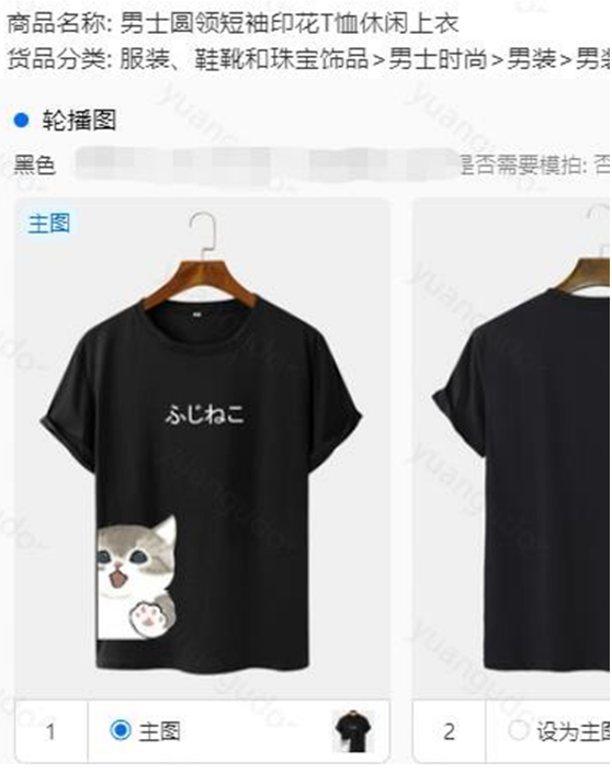Temu男装图审要求