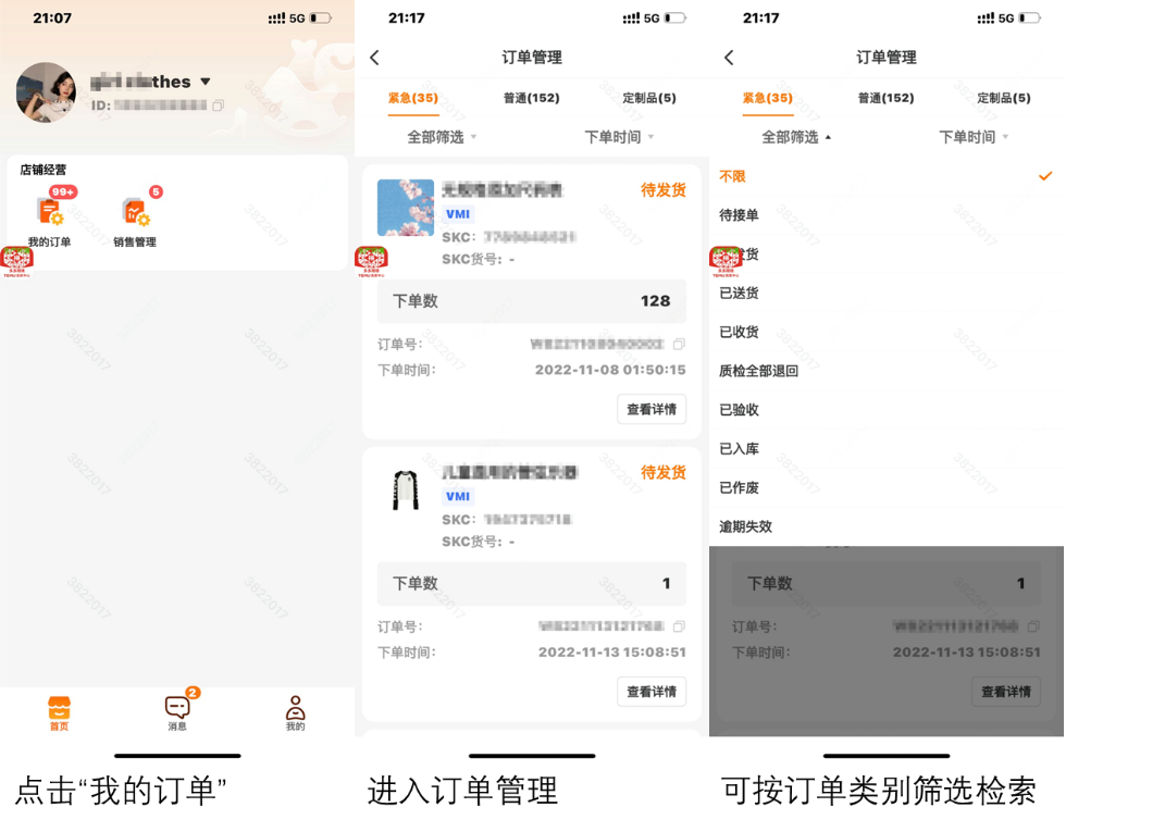 Temu卖家中心APP使用说明