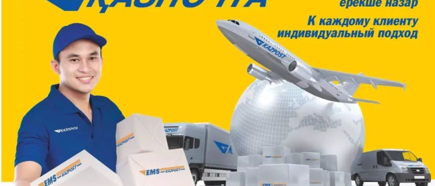 哈萨克斯坦邮政与中国菜鸟开通E邮宝专线服务