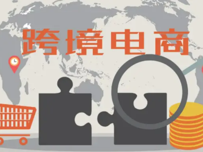 跨境电商出海服务平台哪个比较好？一站式跨境电商出海服务平台推荐盘点！