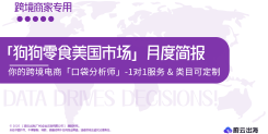 美国亚马逊狗狗零食市场分析