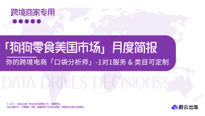 美国亚马逊狗狗零食市场分析