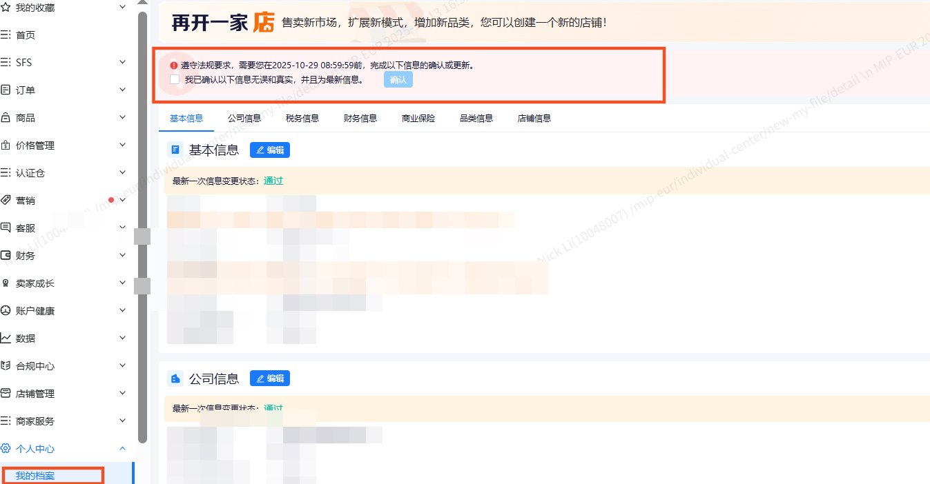 Shein紧急通知:卖家须10月29日前更新档案,否则美国站商品将全面下架