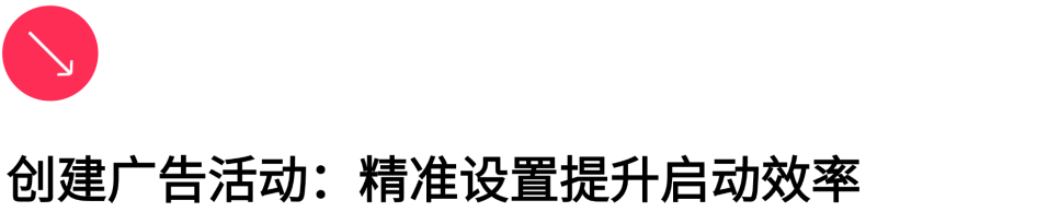 TikTok Shop东南亚出海实战——广告投放如何精准投放