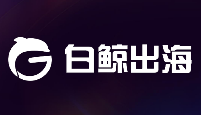 跨境电商出海服务平台哪个比较好？一站式跨境电商出海服务平台推荐盘点！