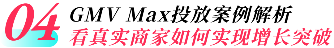 TikTok Shop东南亚出海实战——广告投放如何精准投放