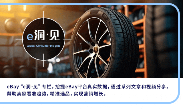 媒体热捧“中间品”？原来在eBay上已经持续热销！