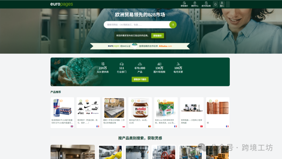 外贸人必看：土耳其16个主流B2B客户开发网站合集