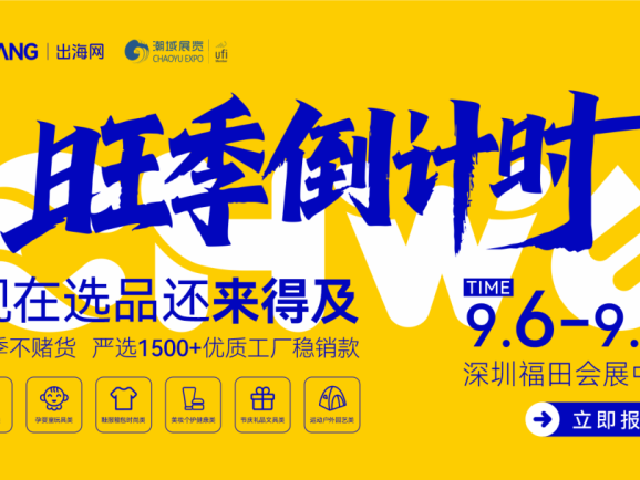 2025跨境电商展前瞻：亚马逊、Temu等平台齐聚深圳​