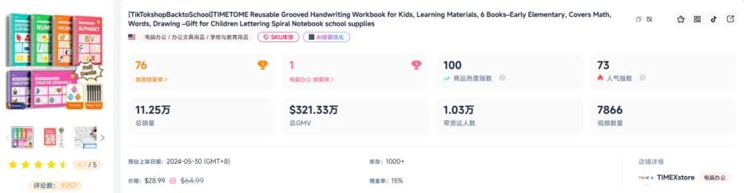 从TikTok到亚马逊：一款练字本如何引爆北美返校季市场