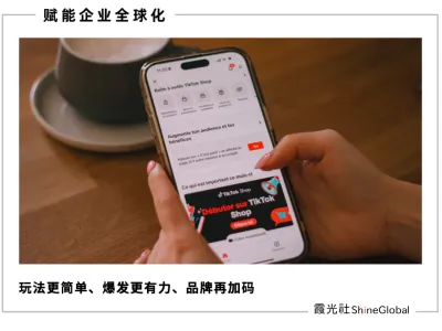 TikTok Shop黑五大促攻略：内容电商如何引爆全球销售