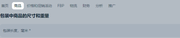 Ozon产品手动上架全流程详解(含单/多变体填写技巧)
