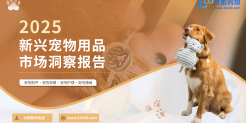 2025新兴宠物用品市场洞察报告
