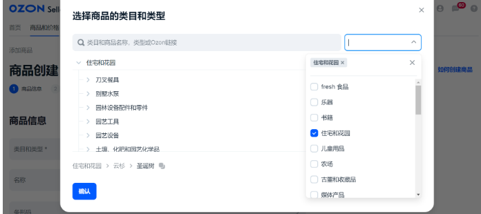 Ozon产品手动上架全流程详解(含单/多变体填写技巧)