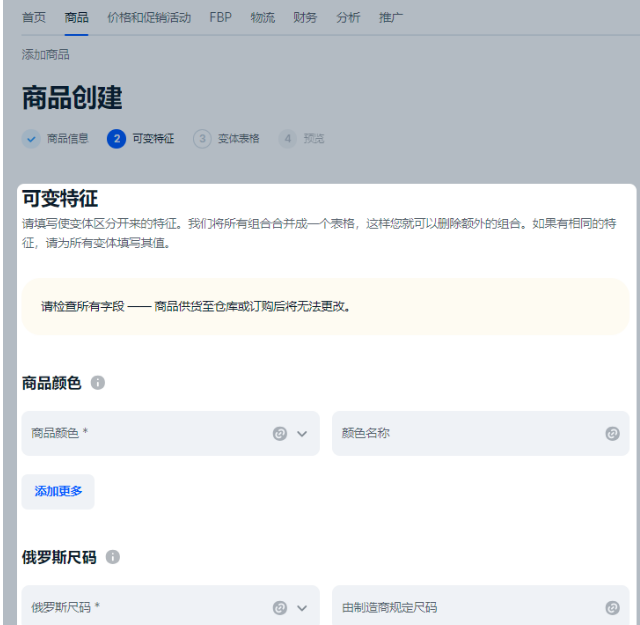 Ozon产品手动上架全流程详解(含单/多变体填写技巧)