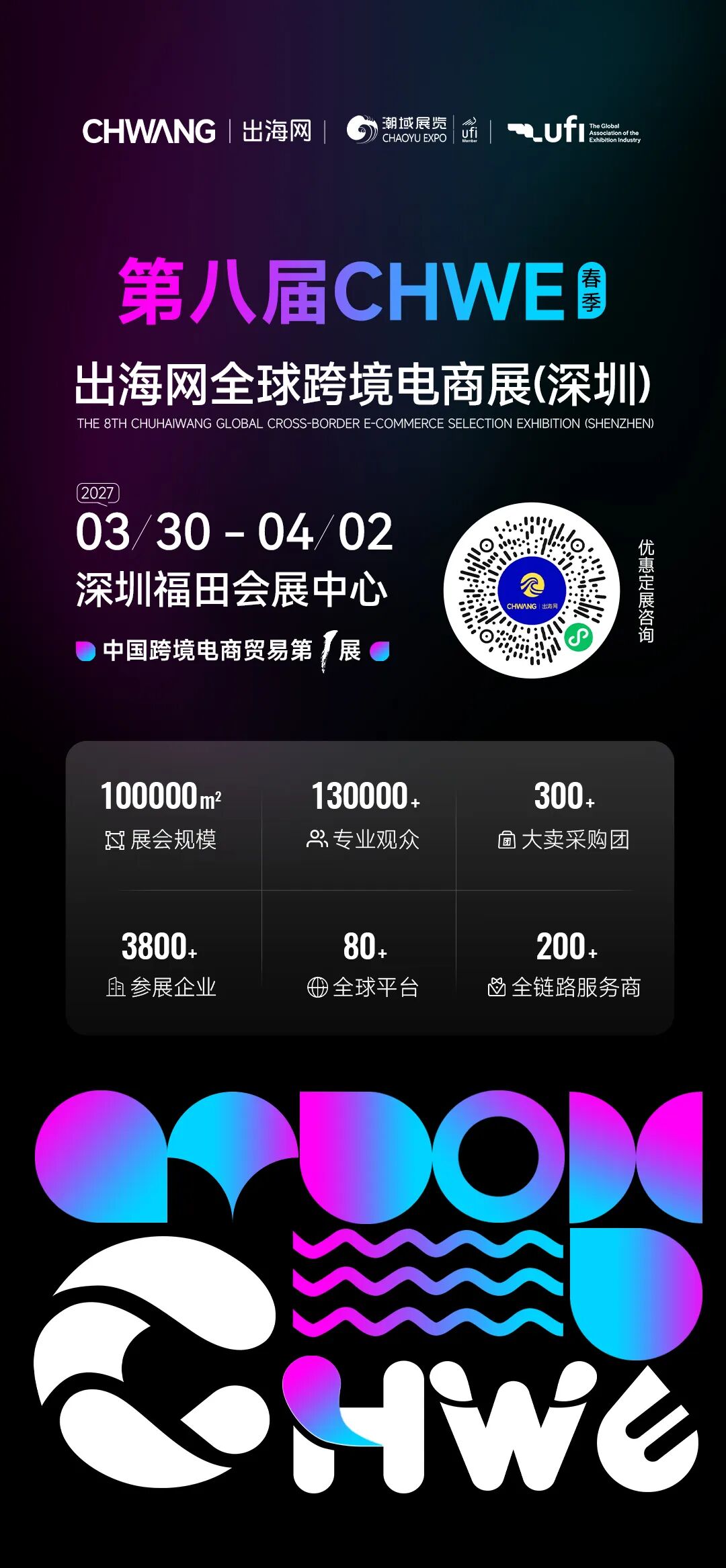 图片 直面200000+采购商!第八届CHWE出海网全球跨境电商展(春季)展位火热预订中,速来锁定!