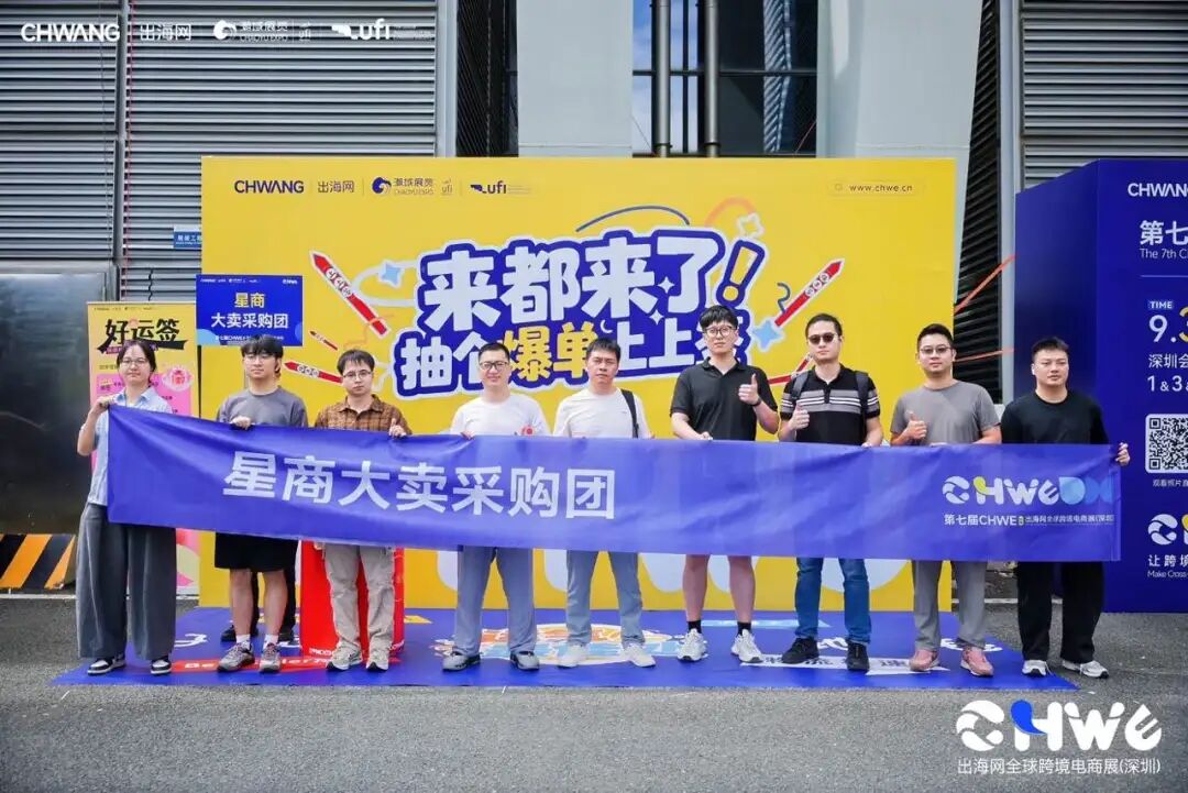 图片 第八届CHWE出海网全球跨境电商展(深圳)春季招展火热进行中