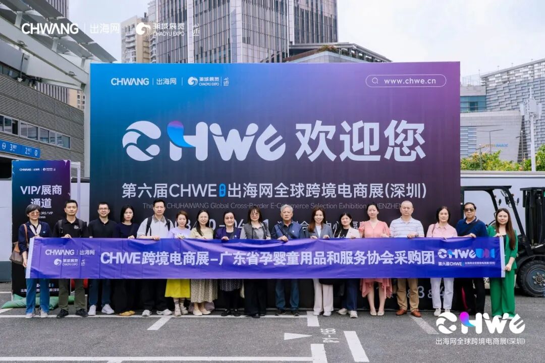 图片 第八届CHWE出海网全球跨境电商展(深圳)春季招展火热进行中