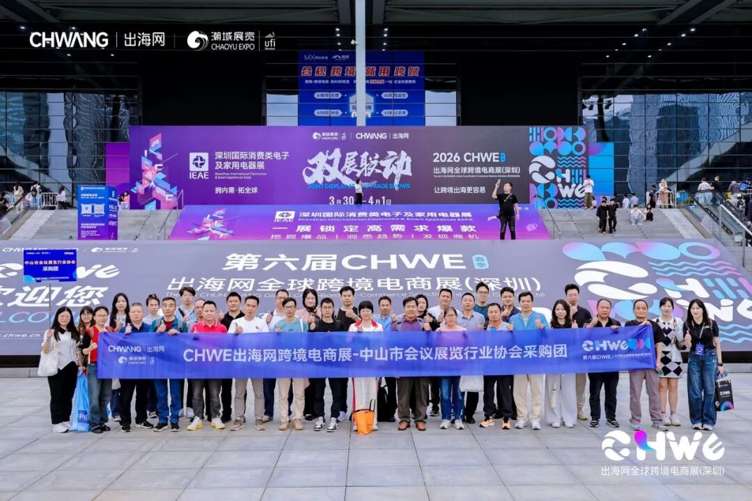图片 第八届CHWE出海网全球跨境电商展(深圳)春季招展火热进行中