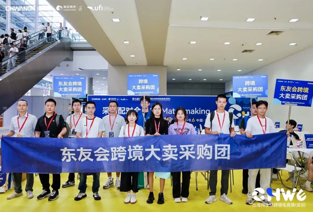 图片 第八届CHWE出海网全球跨境电商展(深圳)春季招展火热进行中