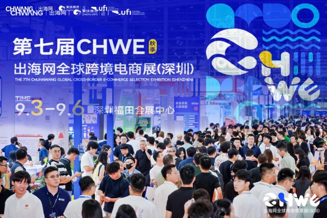 图片 直面200000+采购商!第八届CHWE出海网全球跨境电商展(春季)展位火热预订中,速来锁定!