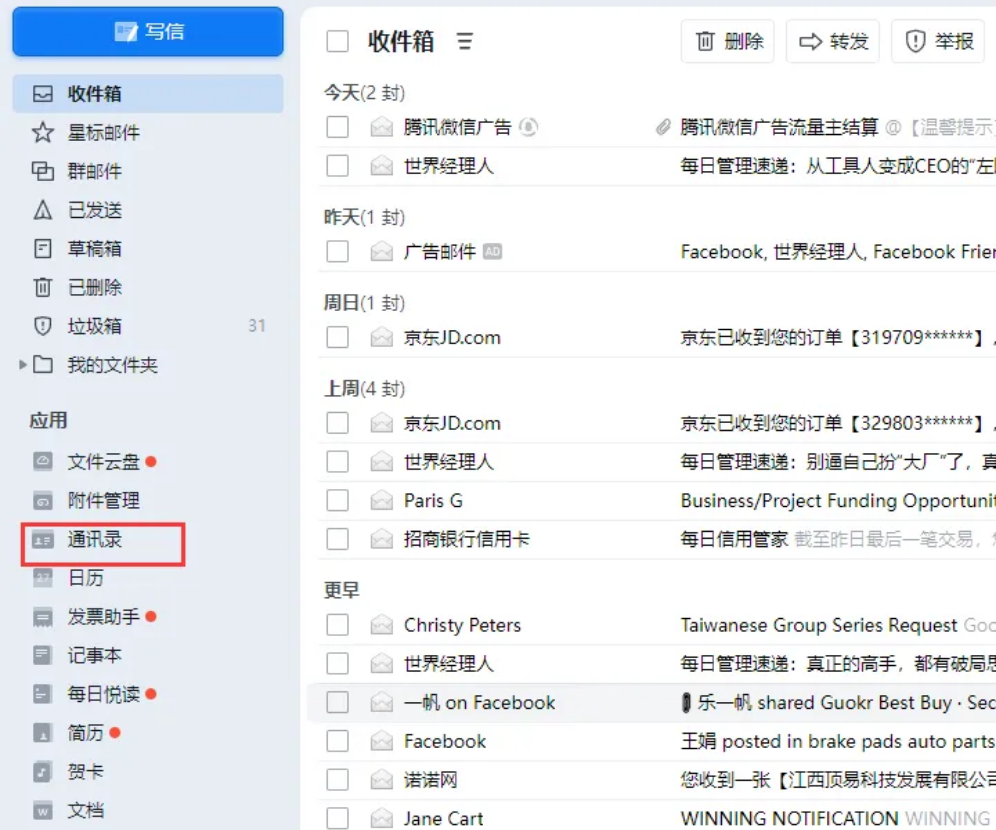打开qq邮箱 WhatsApp如何批量导入手机号码?外贸人必须会的WhatsApp批量导入手机号码实操攻略!